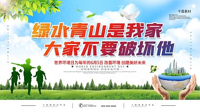 简约风6.5世界环境保护日