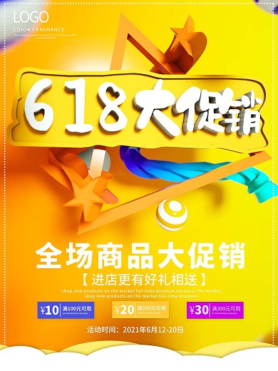 原创黄色C4D立体6.18促销宣传海报