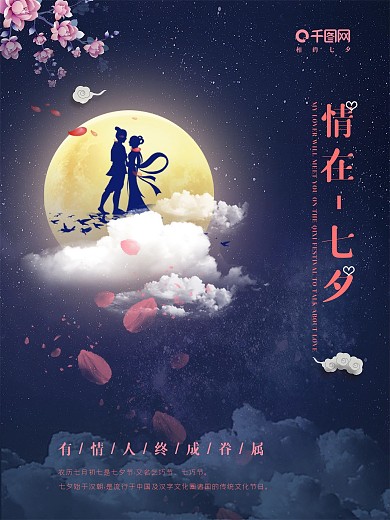 情在七夕节海报设计
