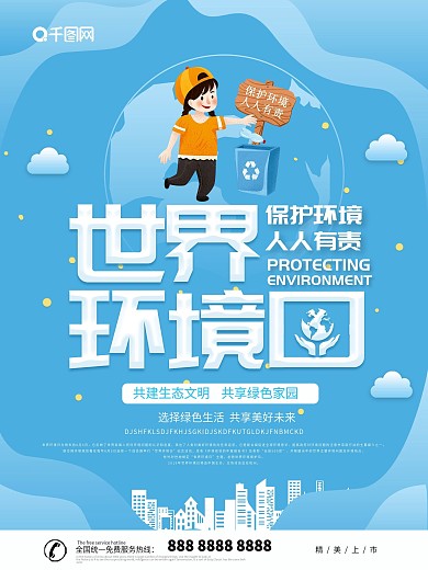 蓝色剪纸风格世界环境日海报