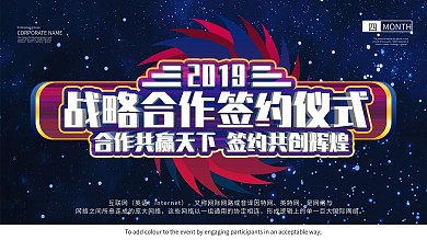 蓝色科技渐变签约仪式展板