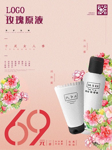 小清新唯美沐浴露洗护活动海报