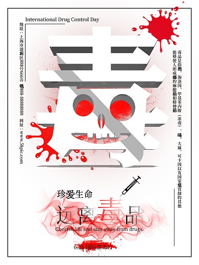 白色简约立体禁毒海报