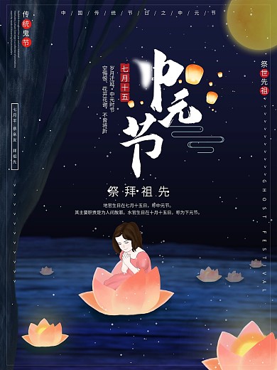 传统中元节简约海报