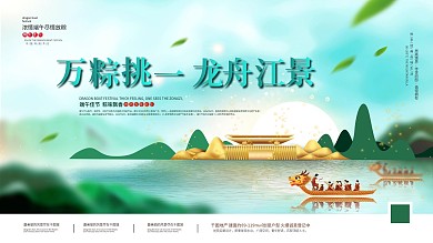 简约端午节节日房地产营销展板
