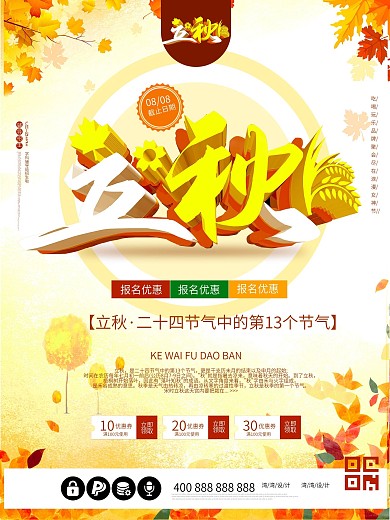 立秋秋天c4d大气黄色丰收稻谷海报