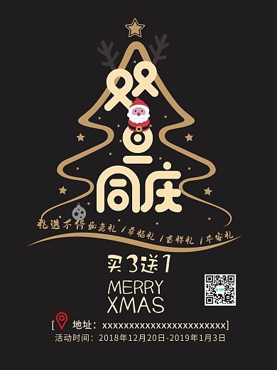 圣诞元旦同庆礼送不断