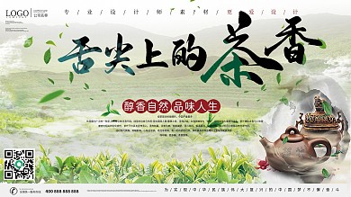 小清新茶文化宣传展板