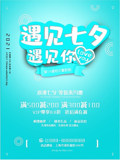 浅蓝色七夕遇见你遇见爱海报