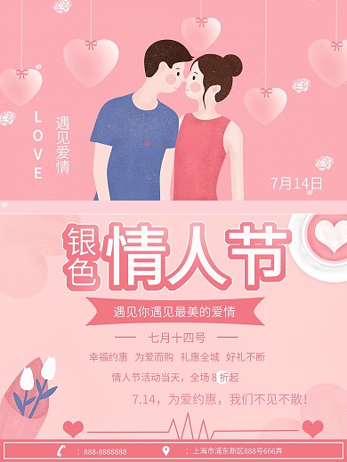 粉色唯美浪漫银色情人节海报