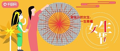 公众号封面175妇女节活动宣传主图