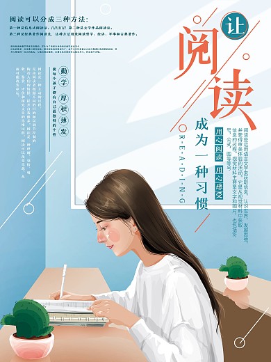 原创手绘插画清新阅读海报
