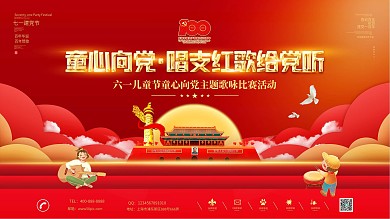 童心向党建党100周年六一主题活动展板