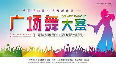 广场舞大赛展板背景
