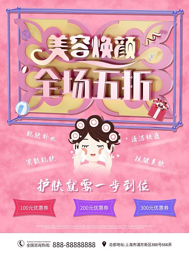 原创美容C4d粉色创意海报