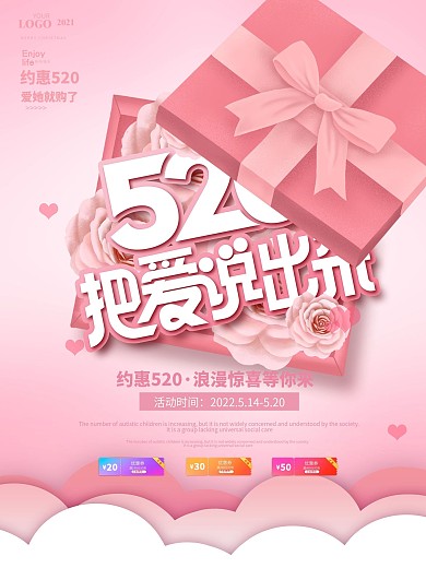 动态粉色浪漫520情侣商场主题活动海报
