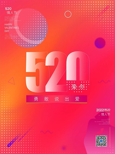 520我爱你海报宣传