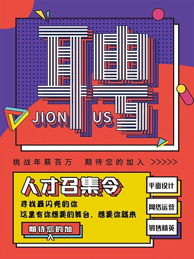 原创简约招聘诚聘招募招贤纳士招聘企业海报