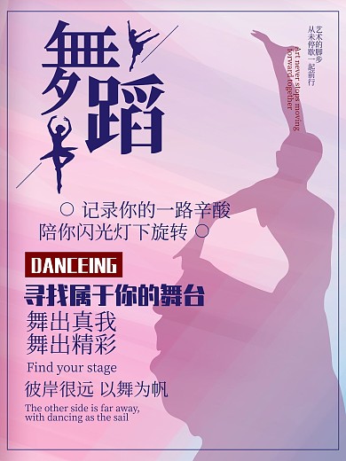 舞蹈艺术招生培训文字海报