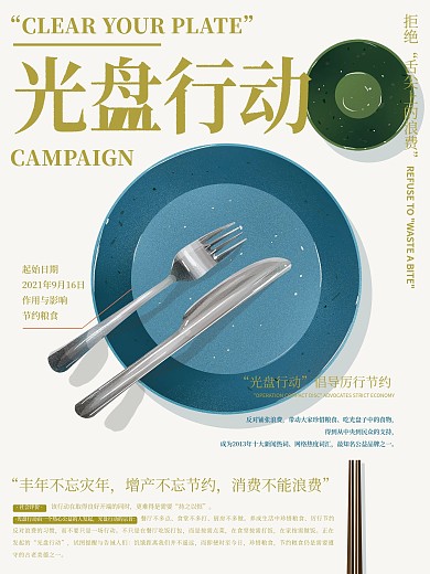 原创手绘简约光盘行动公益海报