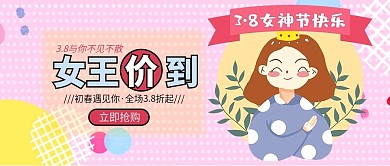 女王价到卡通手绘促销公众号封面