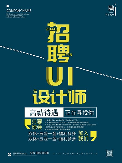创意UI设计师招聘