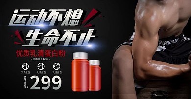 电商健身海报banner