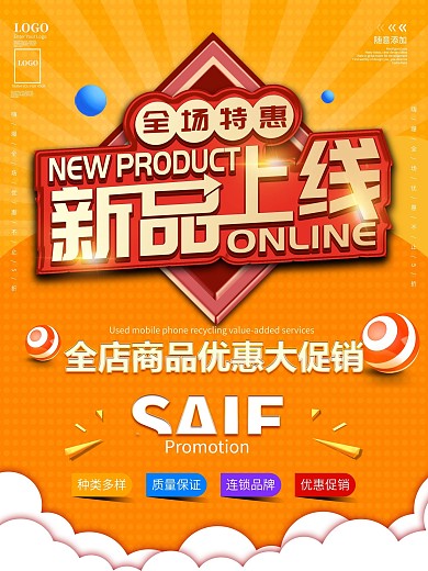 原创新品即将上线宣传海报
