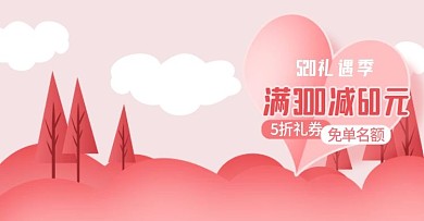 520钻展活动促销大促轮播钻展推广营销图