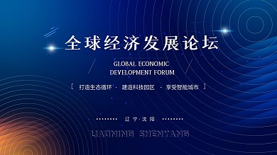 蓝色商务互联网线条炫光高端科技海报