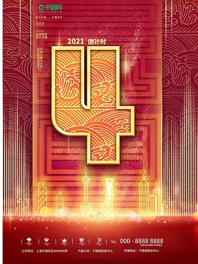 房地产2021元旦倒计时海报4