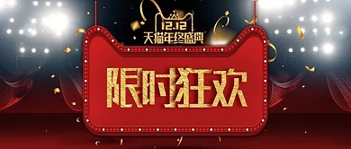 淘宝天猫双12红色数码电商首焦BN海报