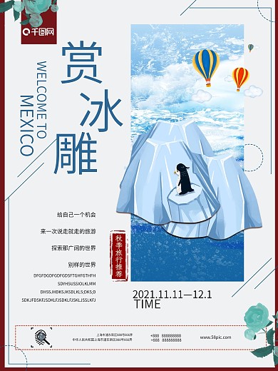 简约大气蓝色赏冰雕旅游海报