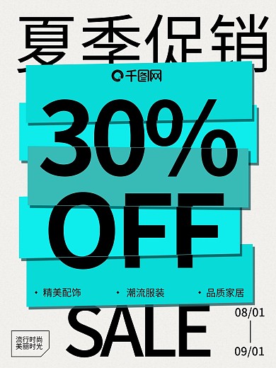 极简艺术夏季促销商业海报