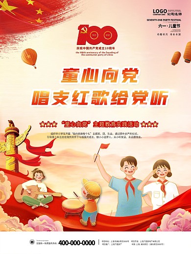 童心向党六一儿童节61建党百年诞辰海报