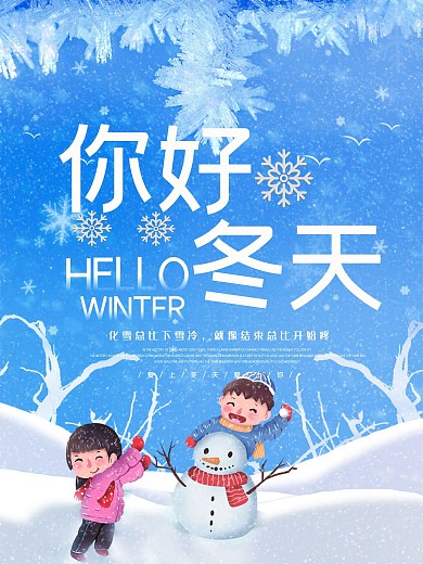 蓝色卡通可爱冬天快乐海报