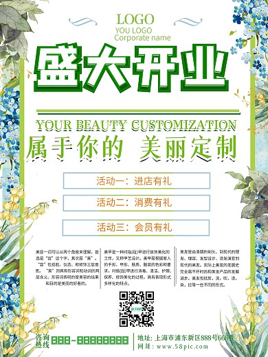绿色小清新时尚美容盛大开业活动海报