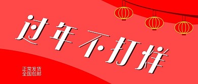 过年不打烊新春喜庆大红灯笼