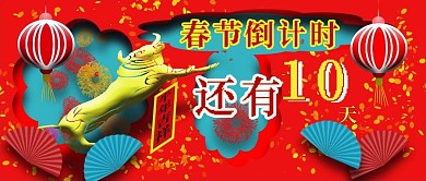 公众号封面12春节牛年喜庆红色最流行