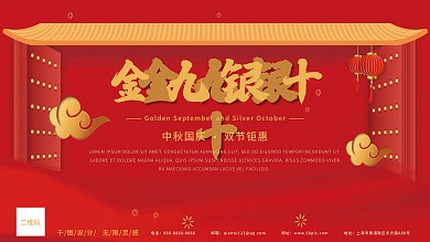 金九银十促销展板