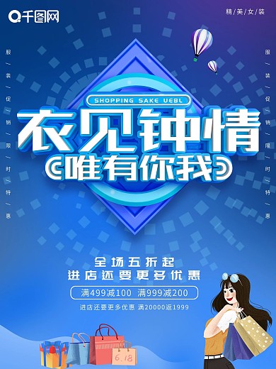 蓝色C4D衣见钟情唯有你我促销海报