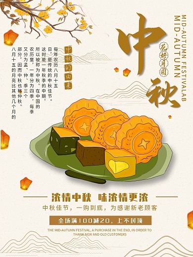 中秋送礼促销节日简约月饼海报