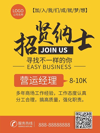虚位以待招聘海报企业招聘招聘宣传海报简约