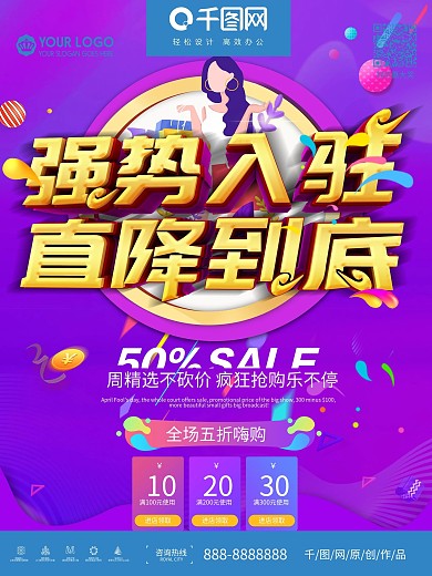 紫色渐变促销强势入驻直降到底优惠海报