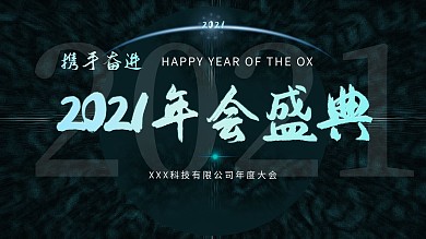 简约科技风签到墙年会活动展板