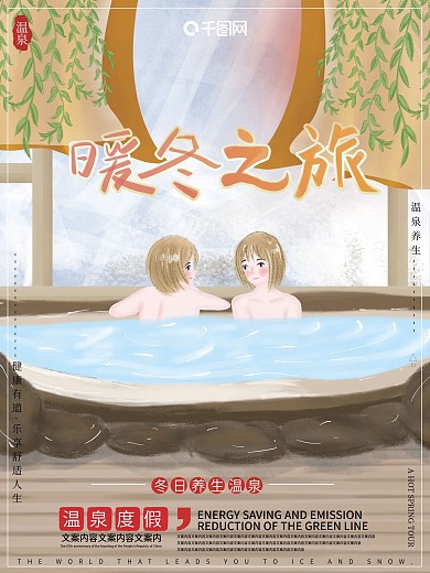 原创插画小清新卡通冬季温暖旅行旅游海报