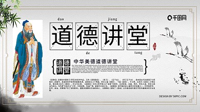 道德讲堂中国风展板