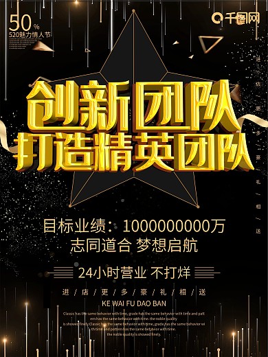 创新团队建设打造精英团队c4d黑金海报