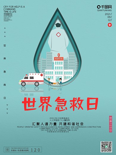 原创极简风世界急救日公益宣传海报