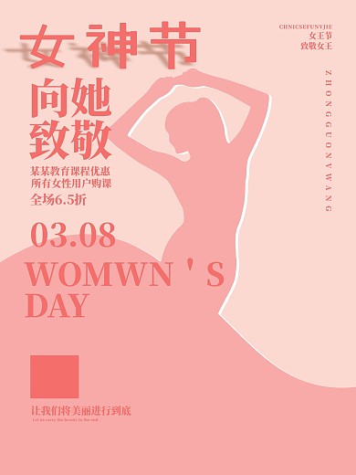 女神节妇女节女生节女王节38节海报
